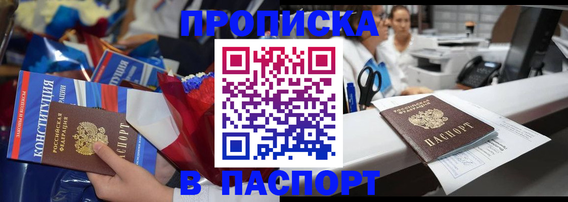 прописка для военкомата в Голицыно