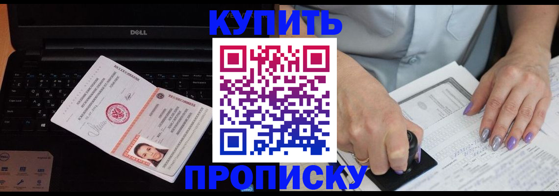 временная прописка в Голицыно